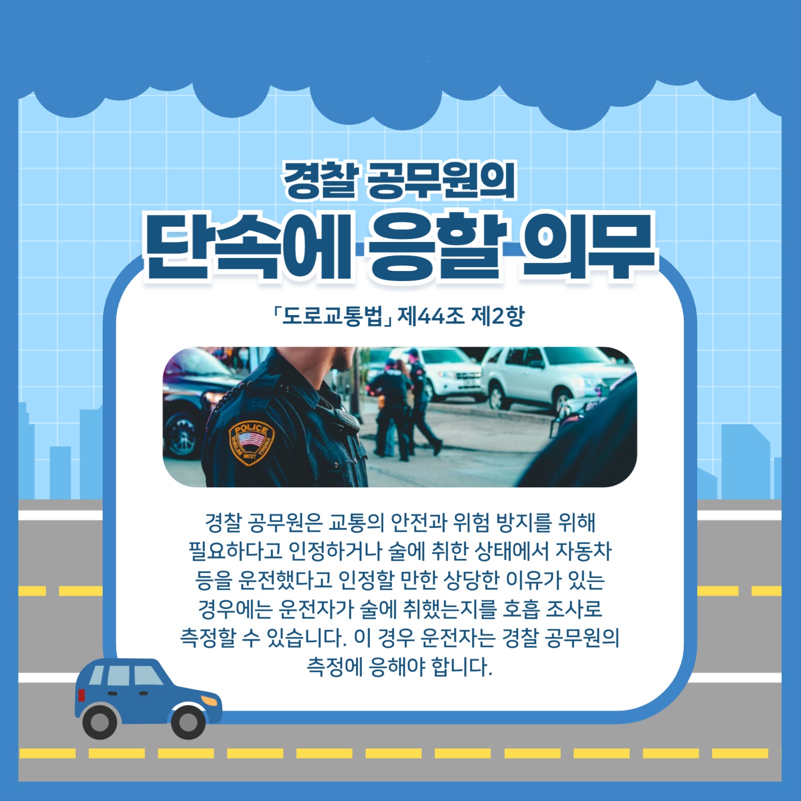 운전자 준수사항