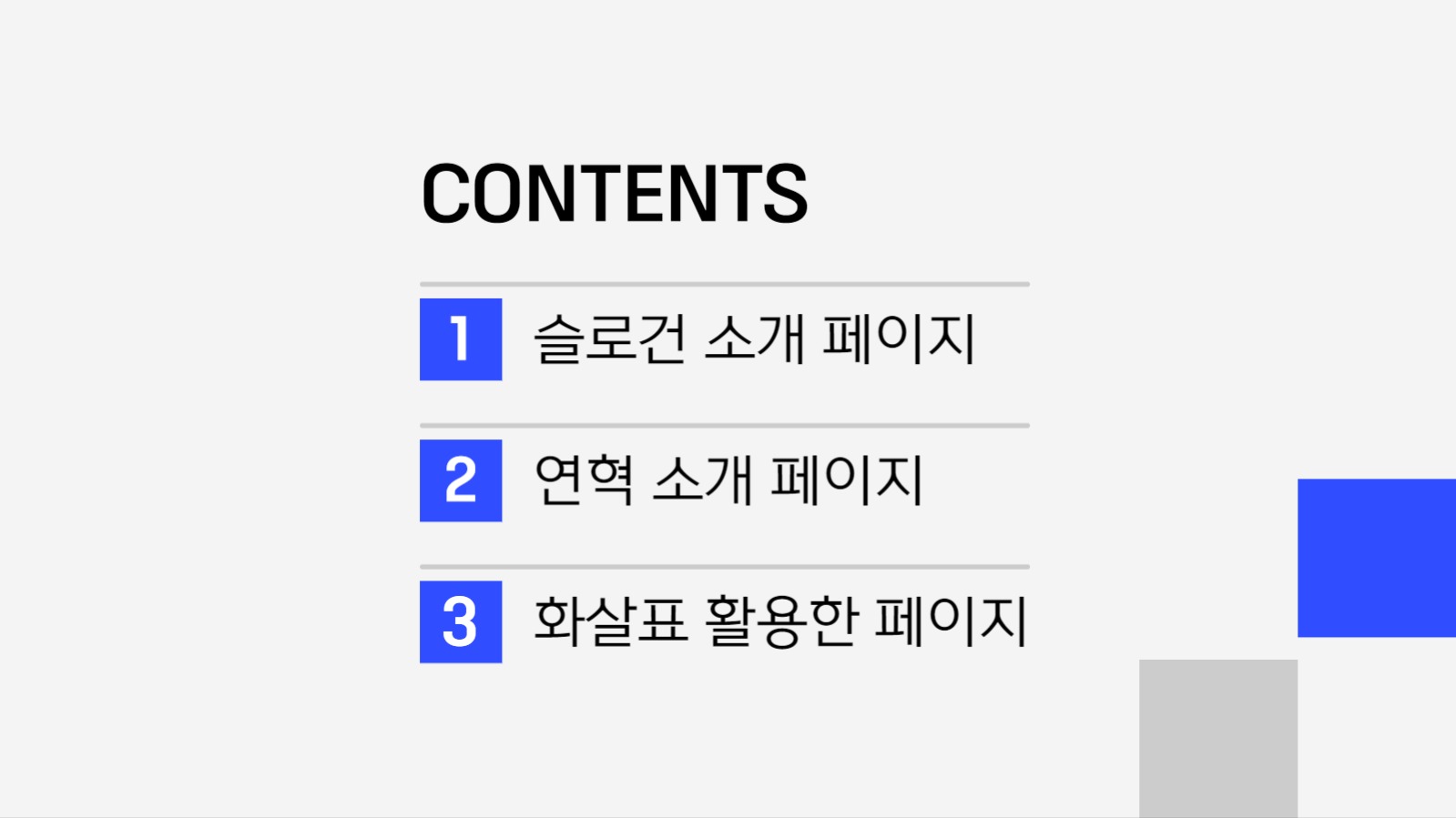 심플한 도형을 활용한 피피티 템플릿	