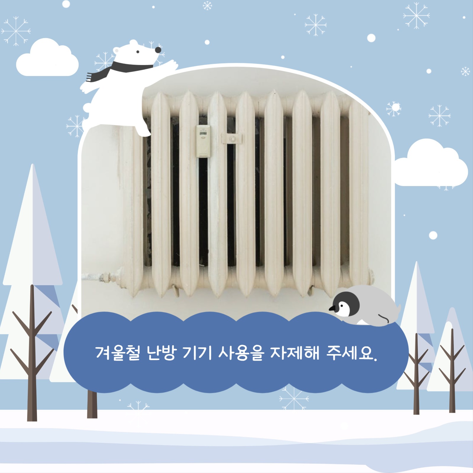 슬기로운 겨울나기 카드뉴스