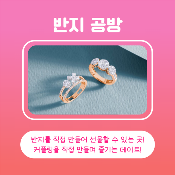 이색 데이트 장소 추천 (카드뉴스)