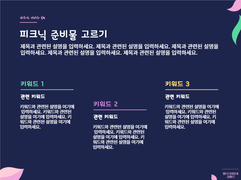 봄꽃놀이 피크닉 가이드