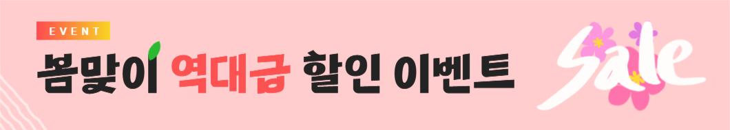 봄맞이 할인 배너
