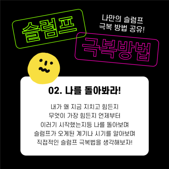 슬럼프 극복방법 (카드뉴스)