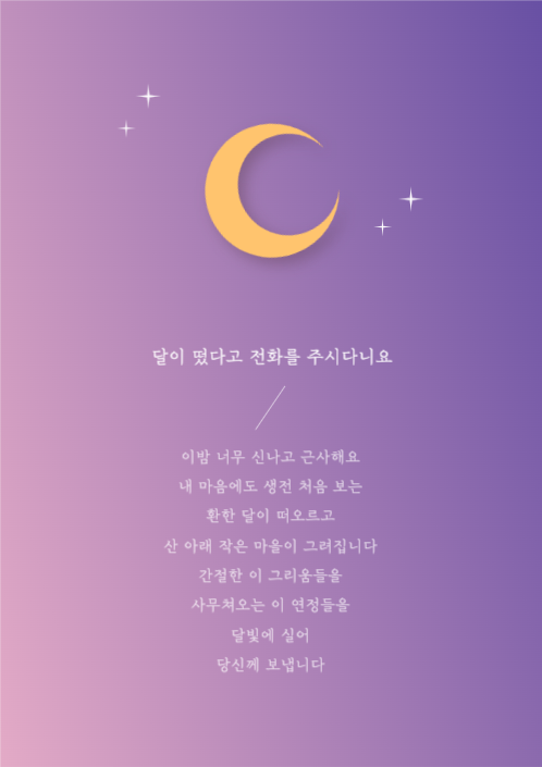 달밤, moonlight