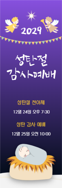 성탄절 감사 예배 배너