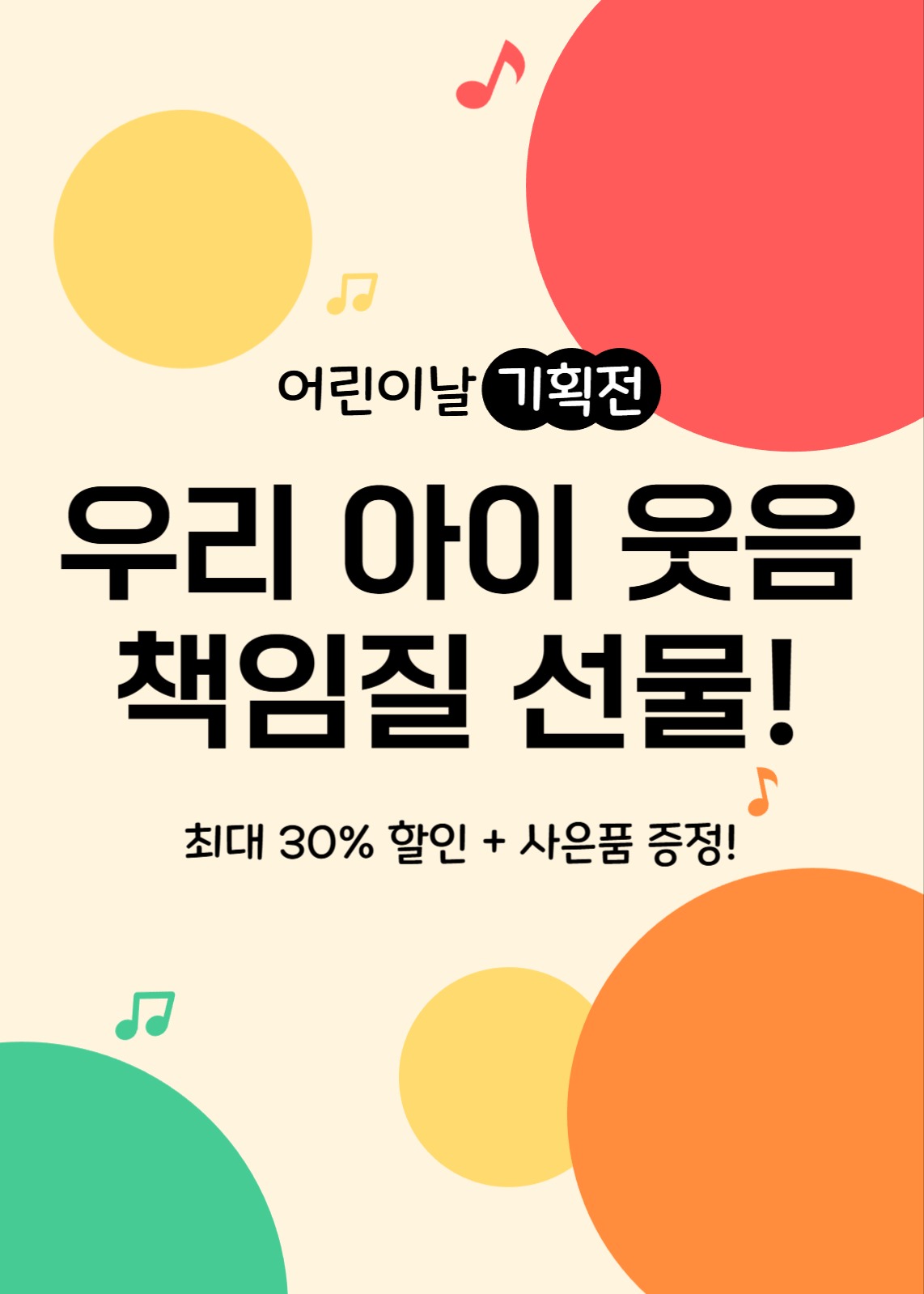 어린이날 기획전