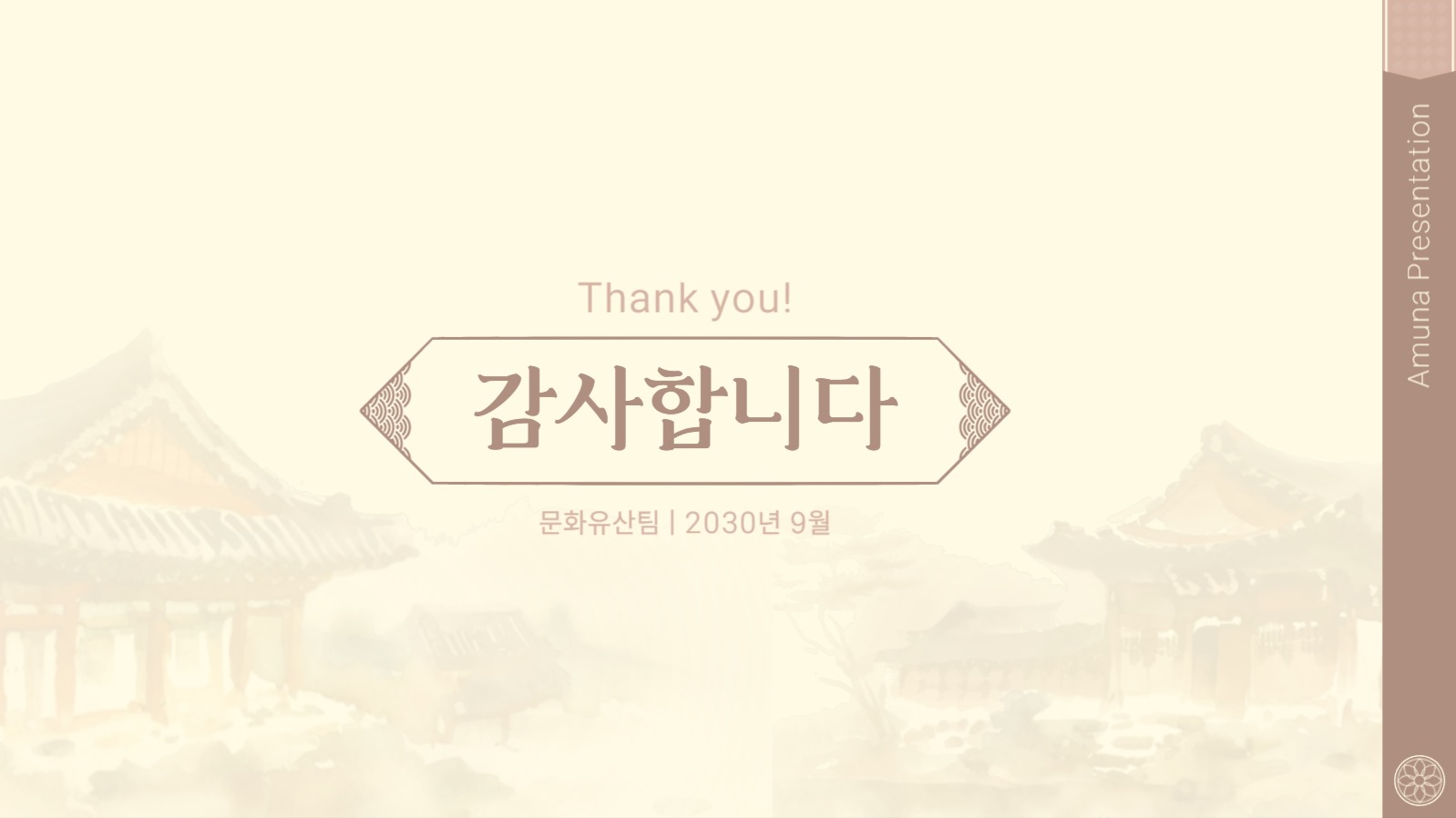 추석 의미와 기원 프리젠테이션