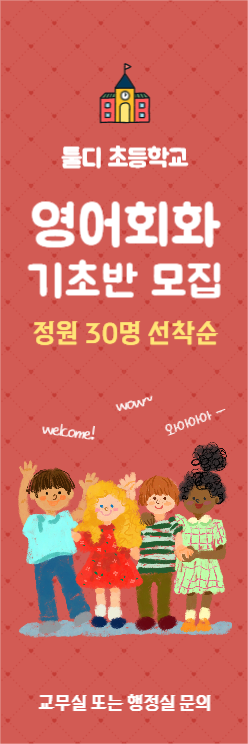 영어회화 기초반 모집