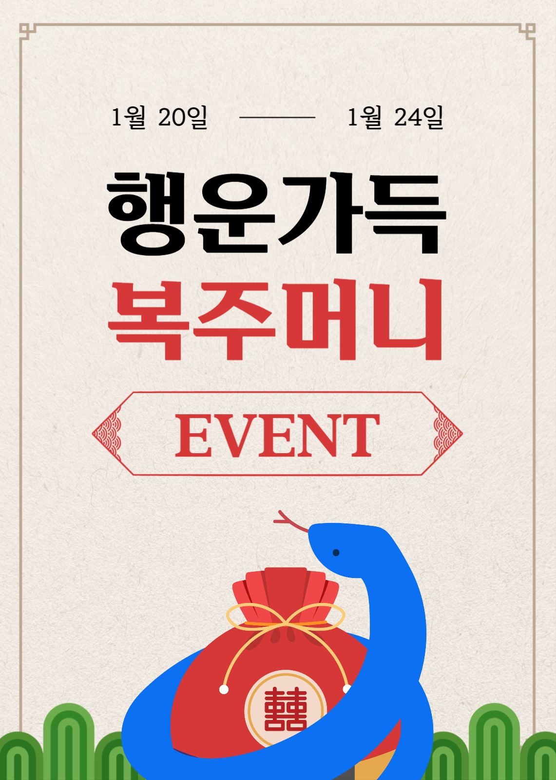 복주머니 이벤트 배너