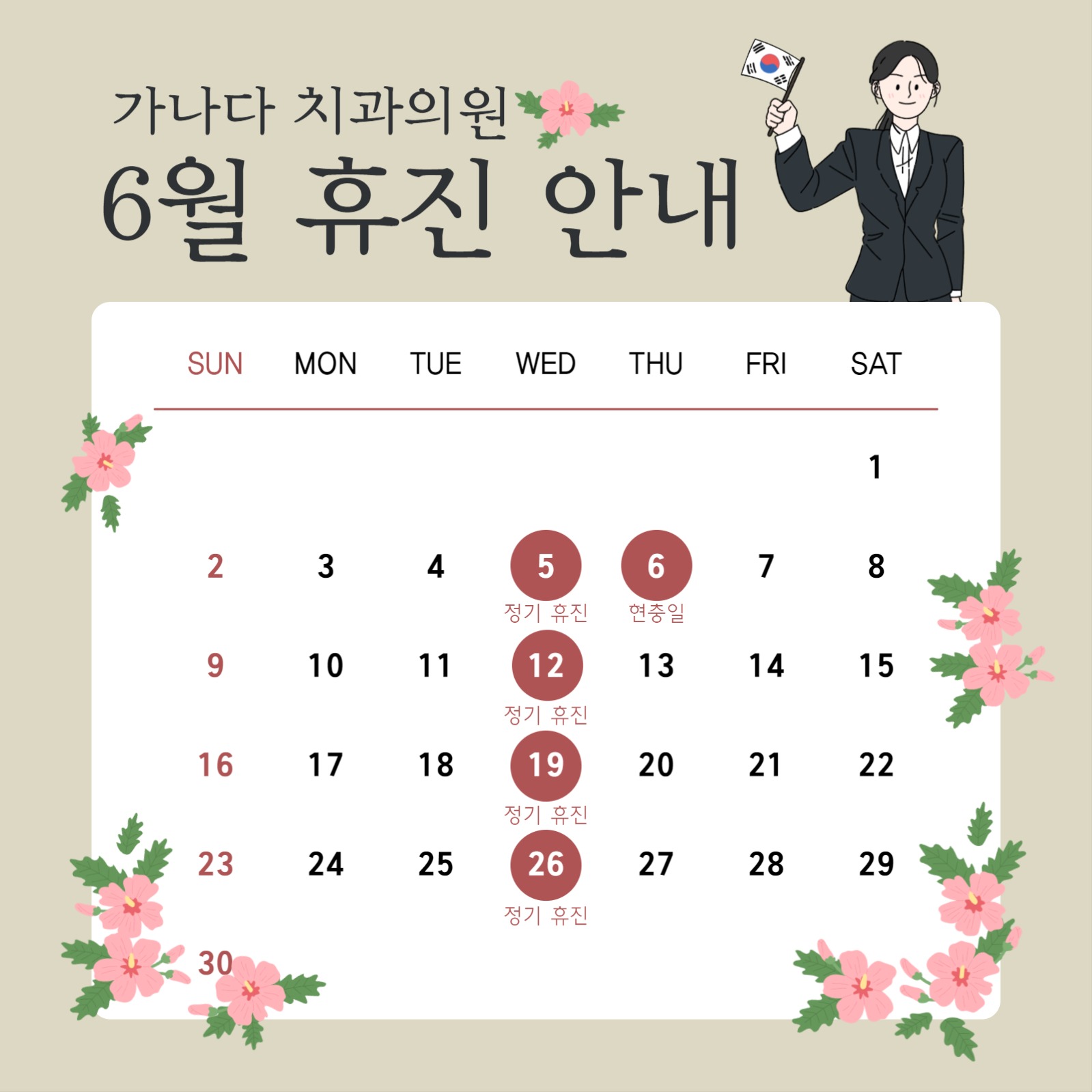 6월 휴진 안내