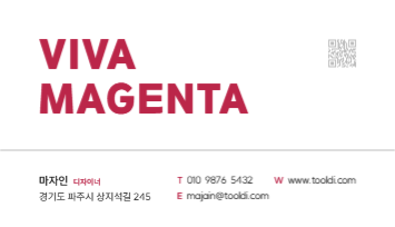 비바마젠타 명함