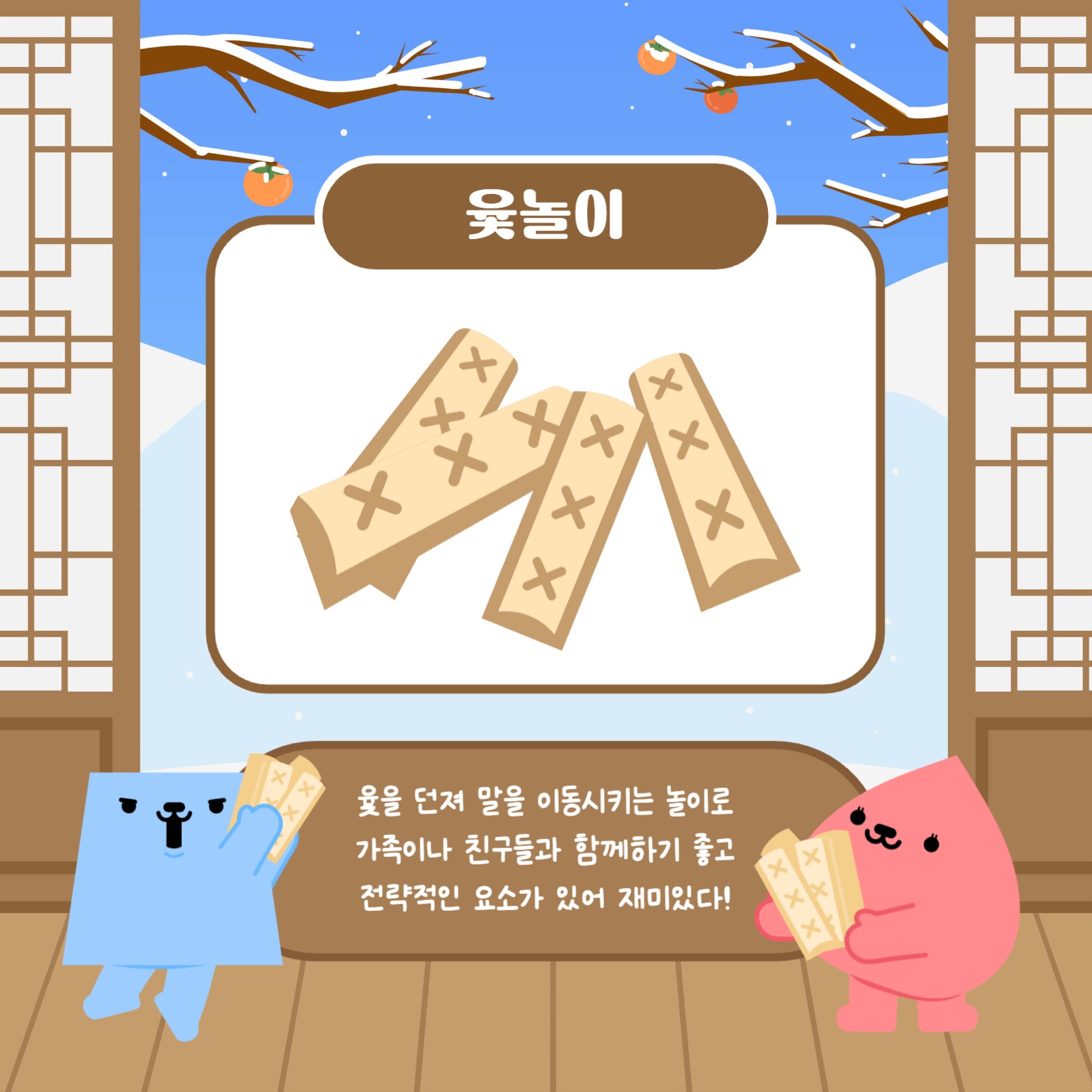 설날맞이 놀이 모음집 카드뉴스