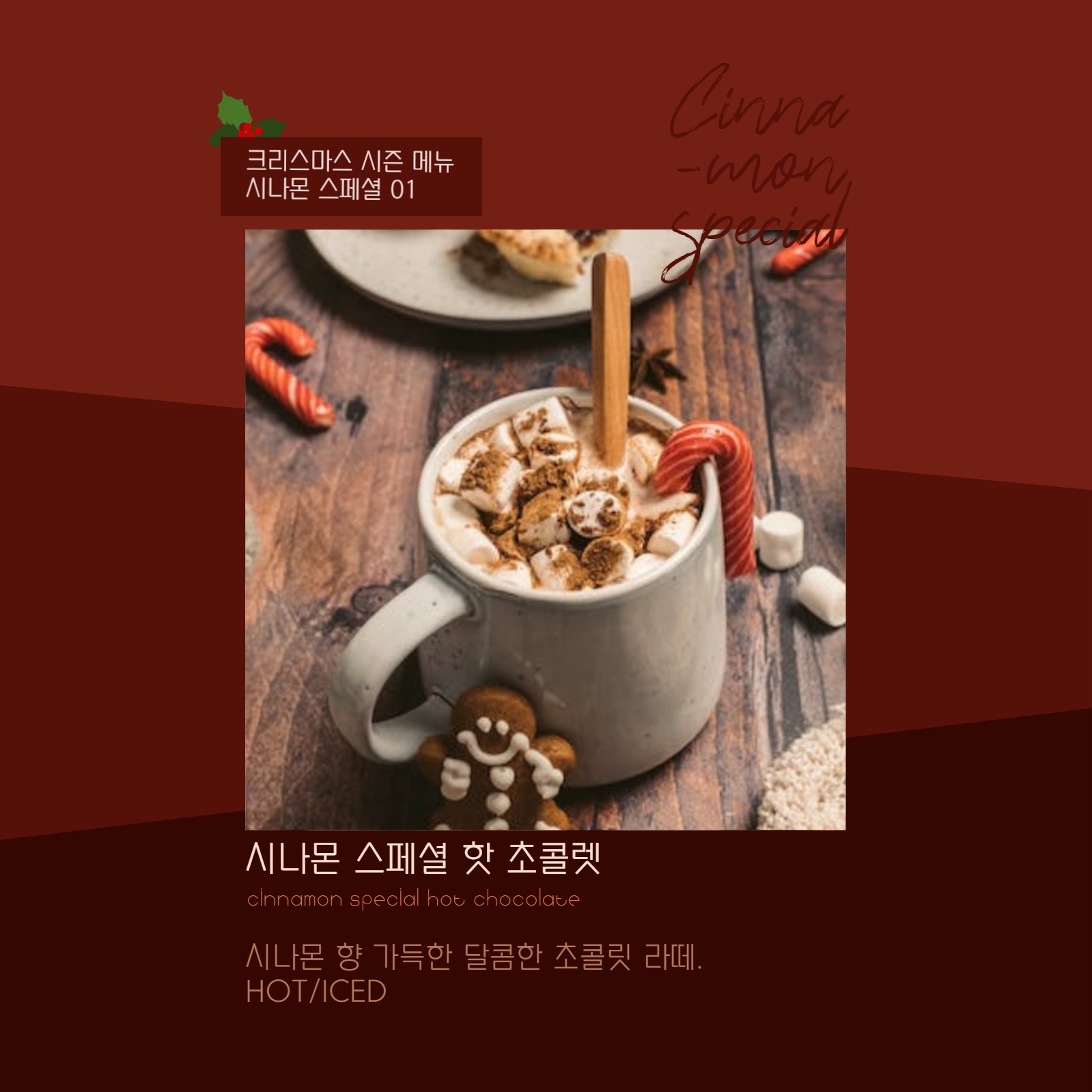 크리스마스 메뉴 홍보 카드뉴스