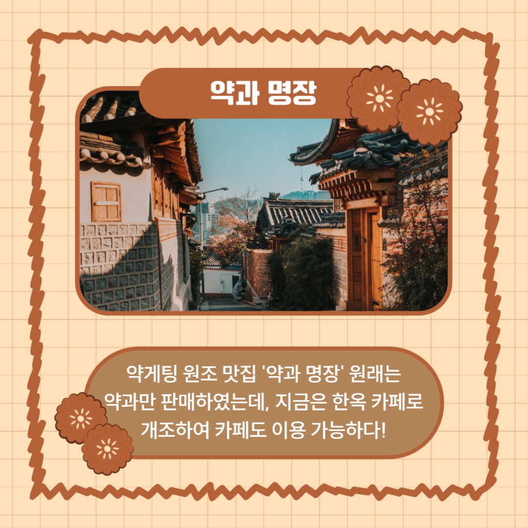 약게팅 맛집 (카드뉴스)