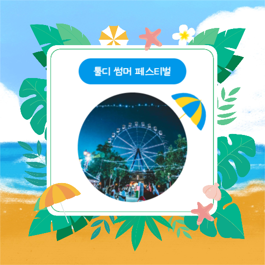 바캉스 장소추천 (카드뉴스)