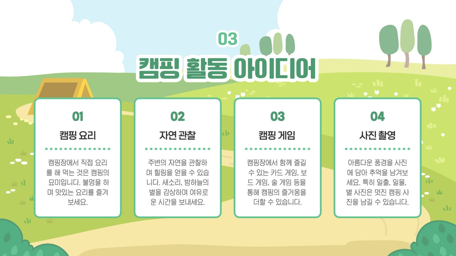 캠핑 안내 프레젠테이션