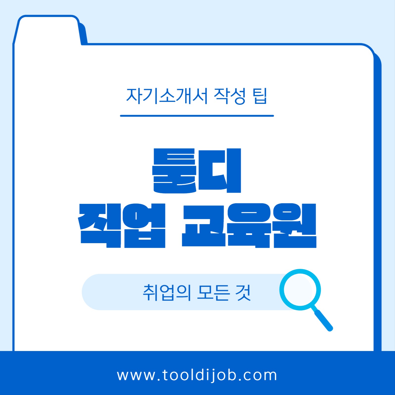 자기소개서 작성 팁 카드뉴스
