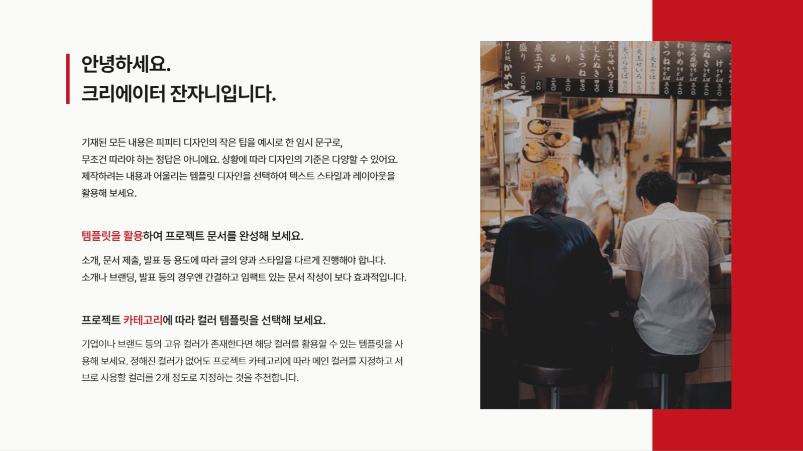활용도가 높은 빨간색 PPT 템플릿