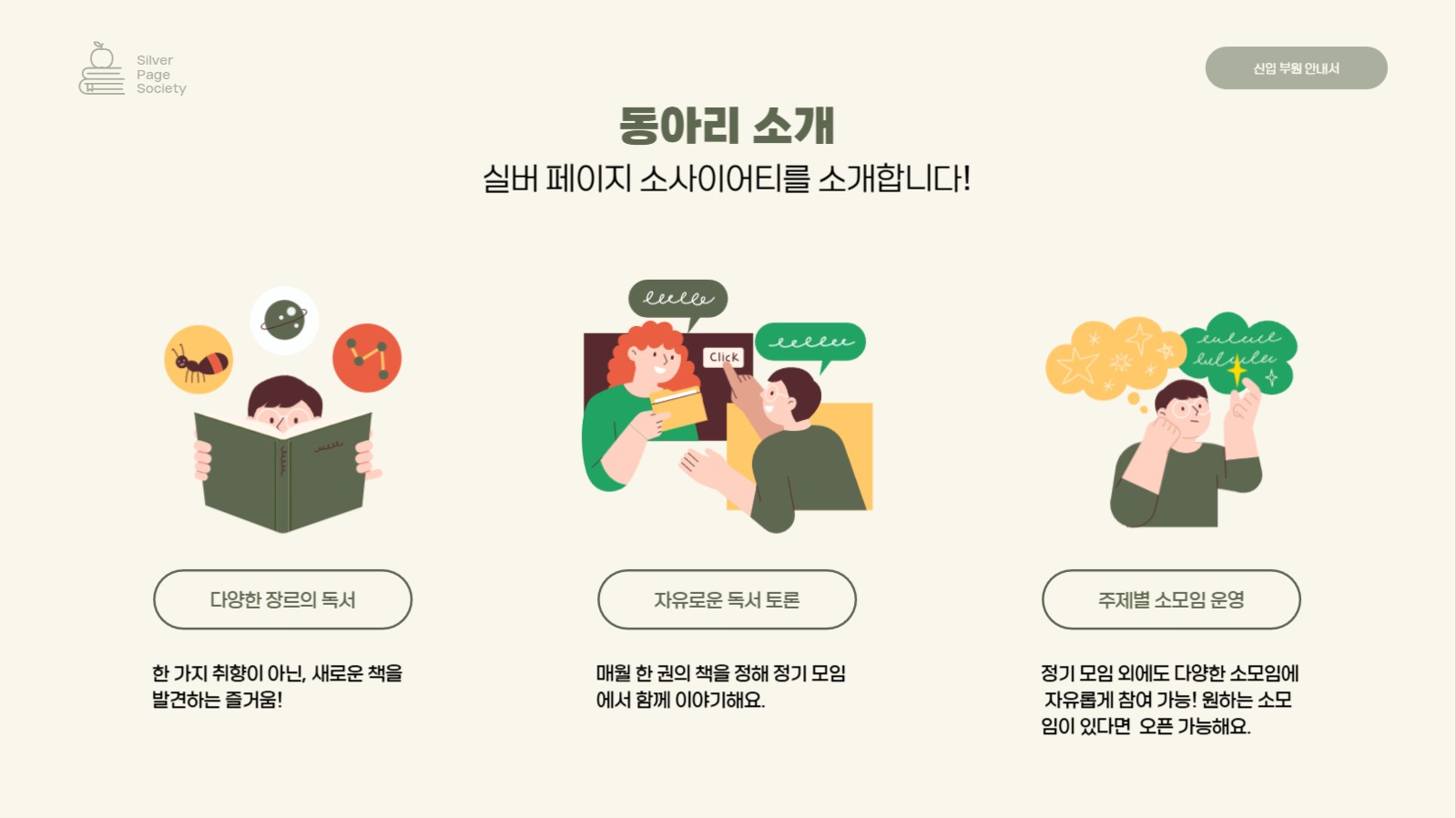 신입 부원 안내서 프레젠테이션