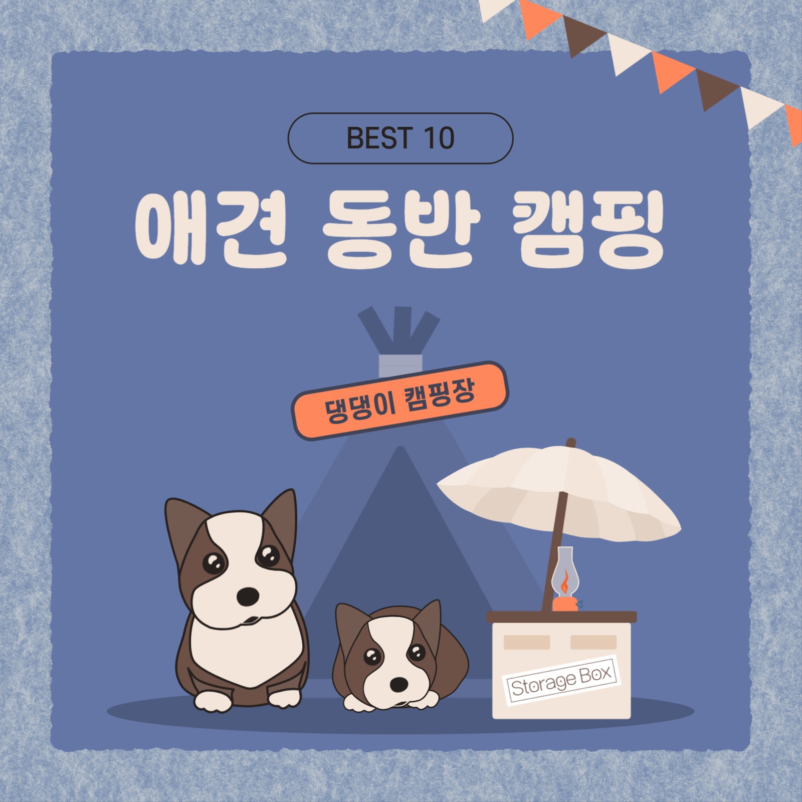 애견 동반 캠핑장