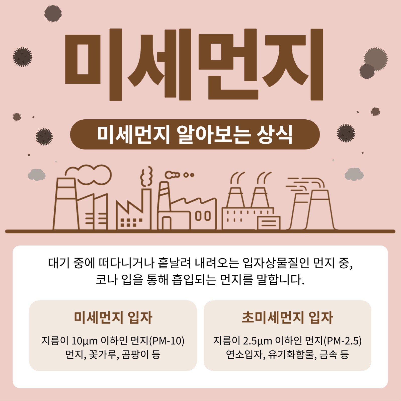 미세먼지 상식 인스타그램 홍보용