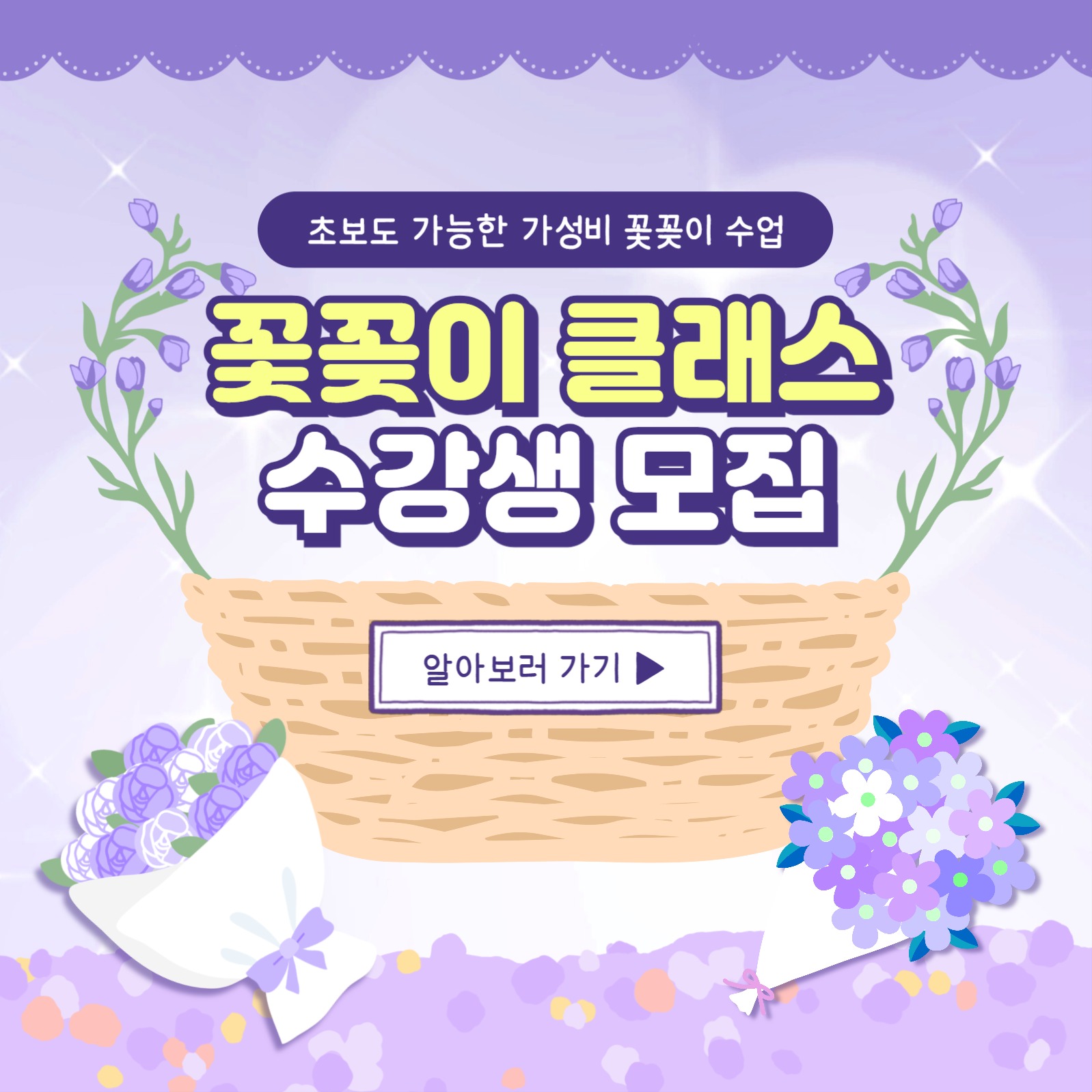 꽃꽂이 클래스 카드뉴스