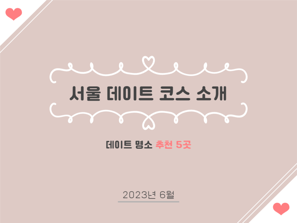 깔끔한 하트 프레젠테이션