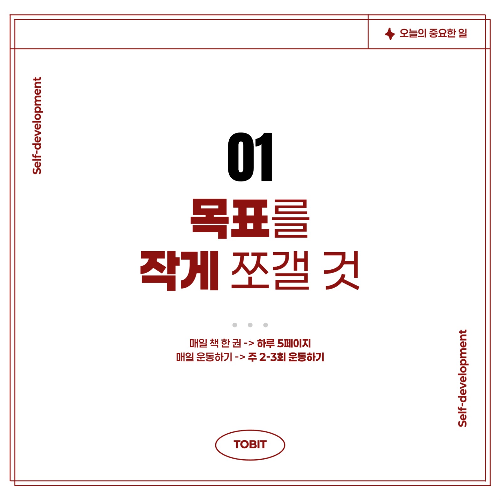 습관만들기 카드뉴스