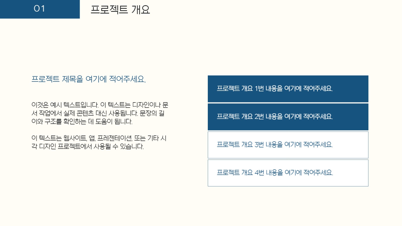 심플 네이비 제안서 프레젠테이션