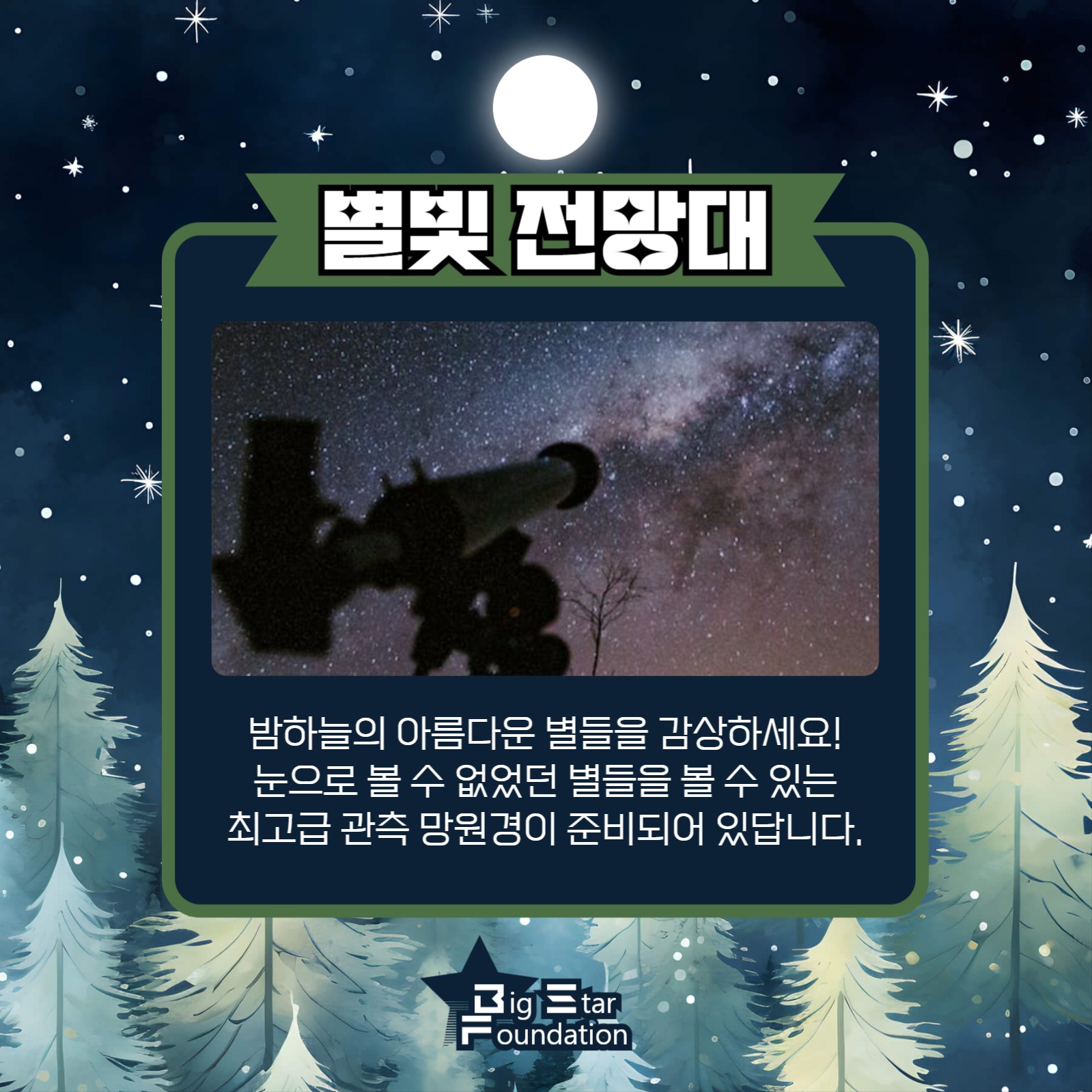 별빛 축제 카드뉴스