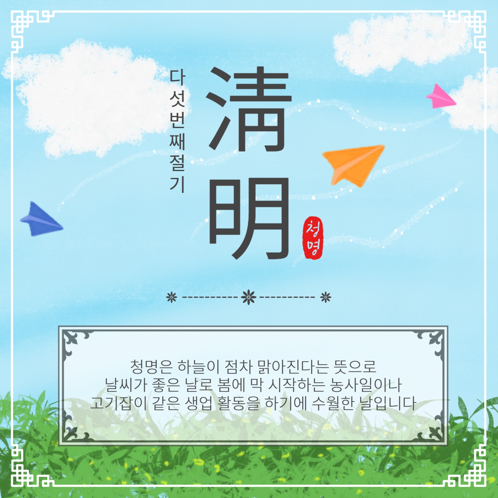 하늘이맑아지는청명