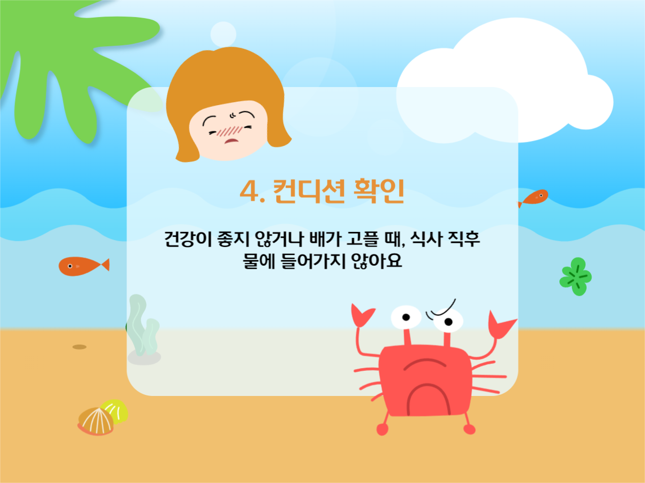 물놀이 안전 수칙 피피티