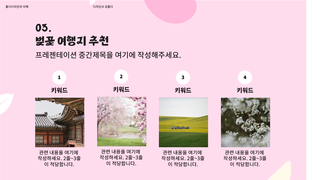 벚꽃놀이 가이드