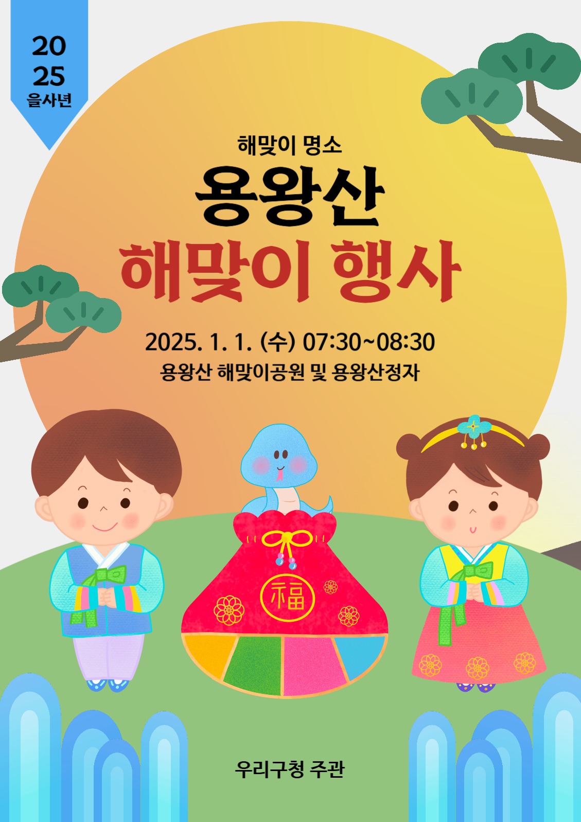 해맞이 행사 포스터