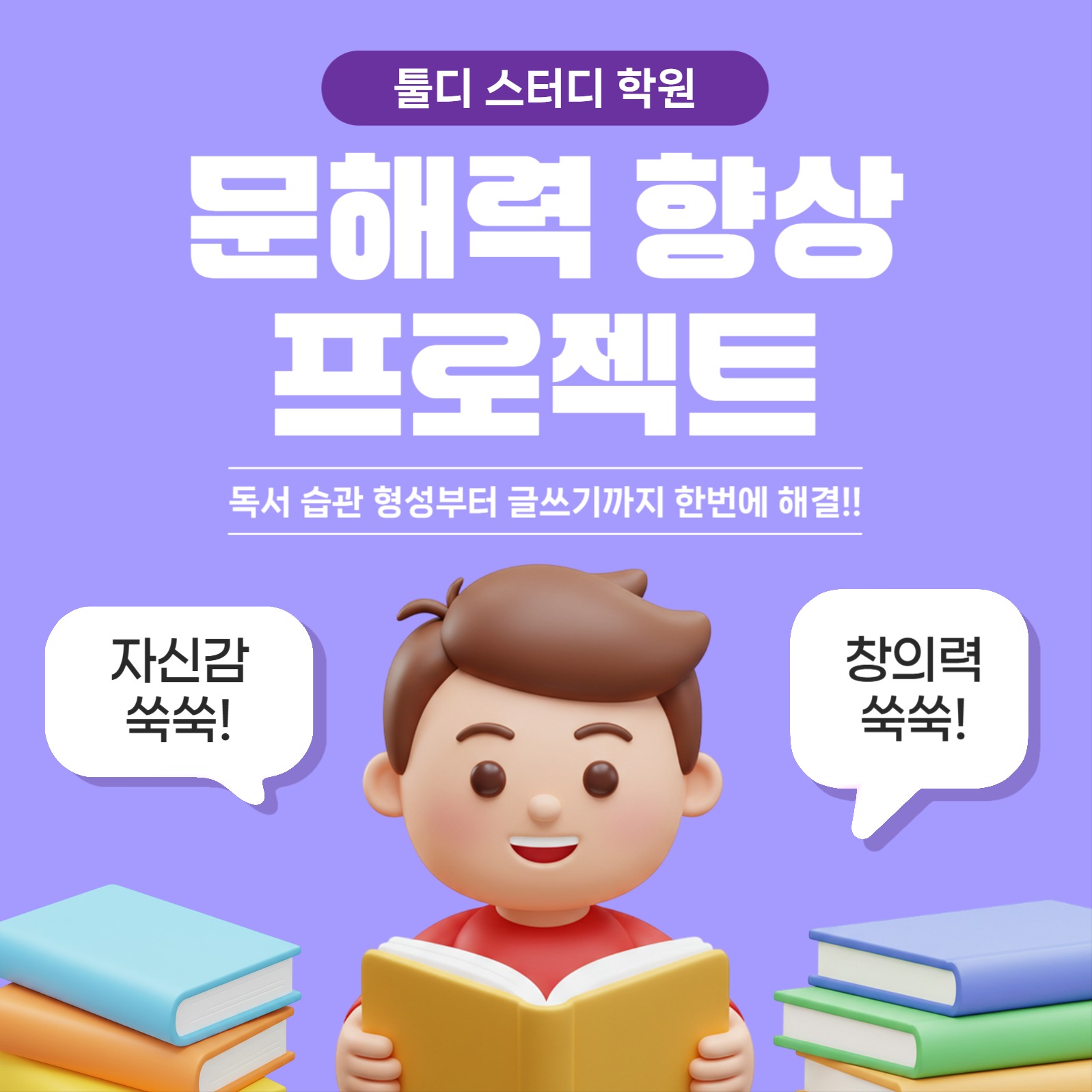 문해력 향상 프로젝트 교육 홍보
