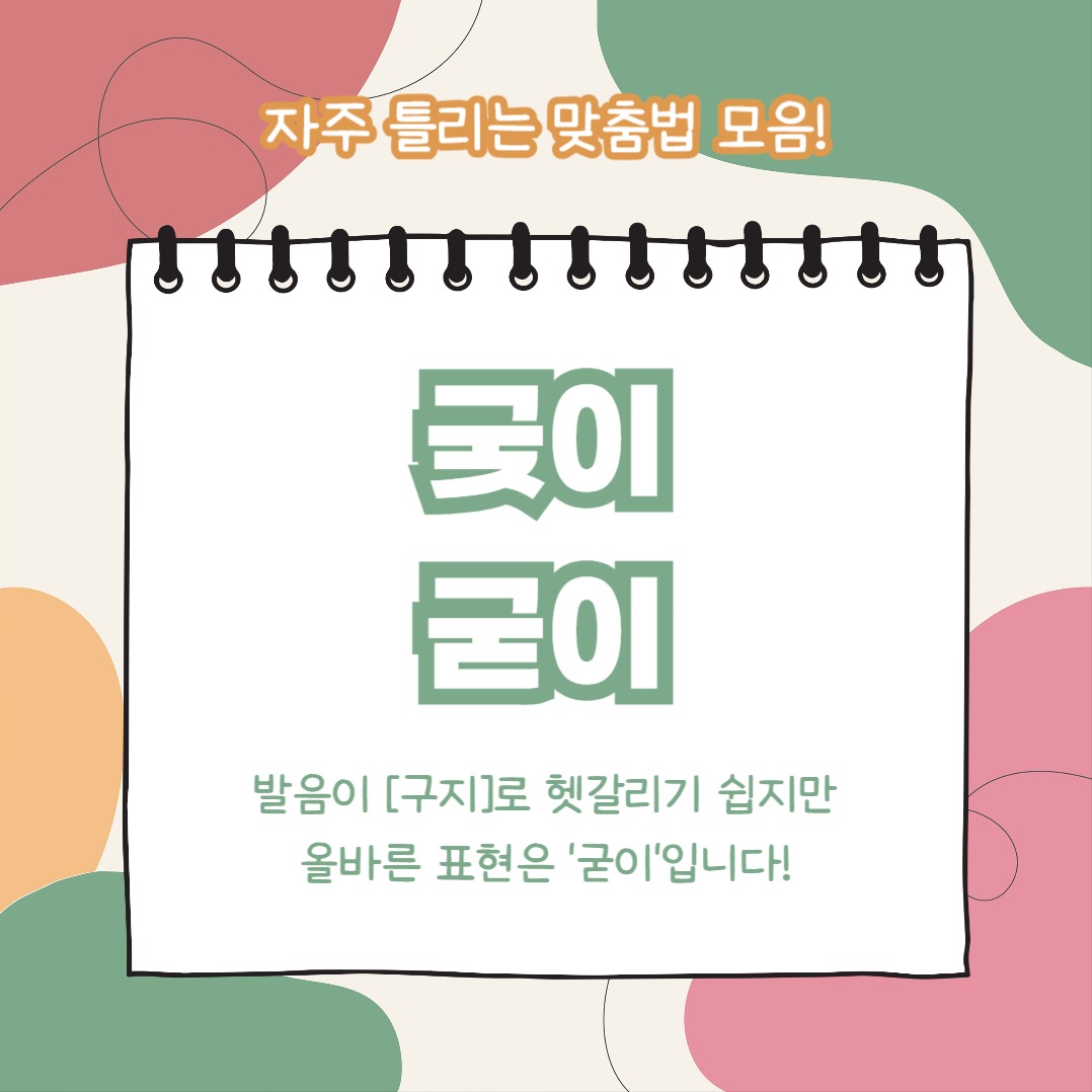 맞춤법 모음집 (카드뉴스)