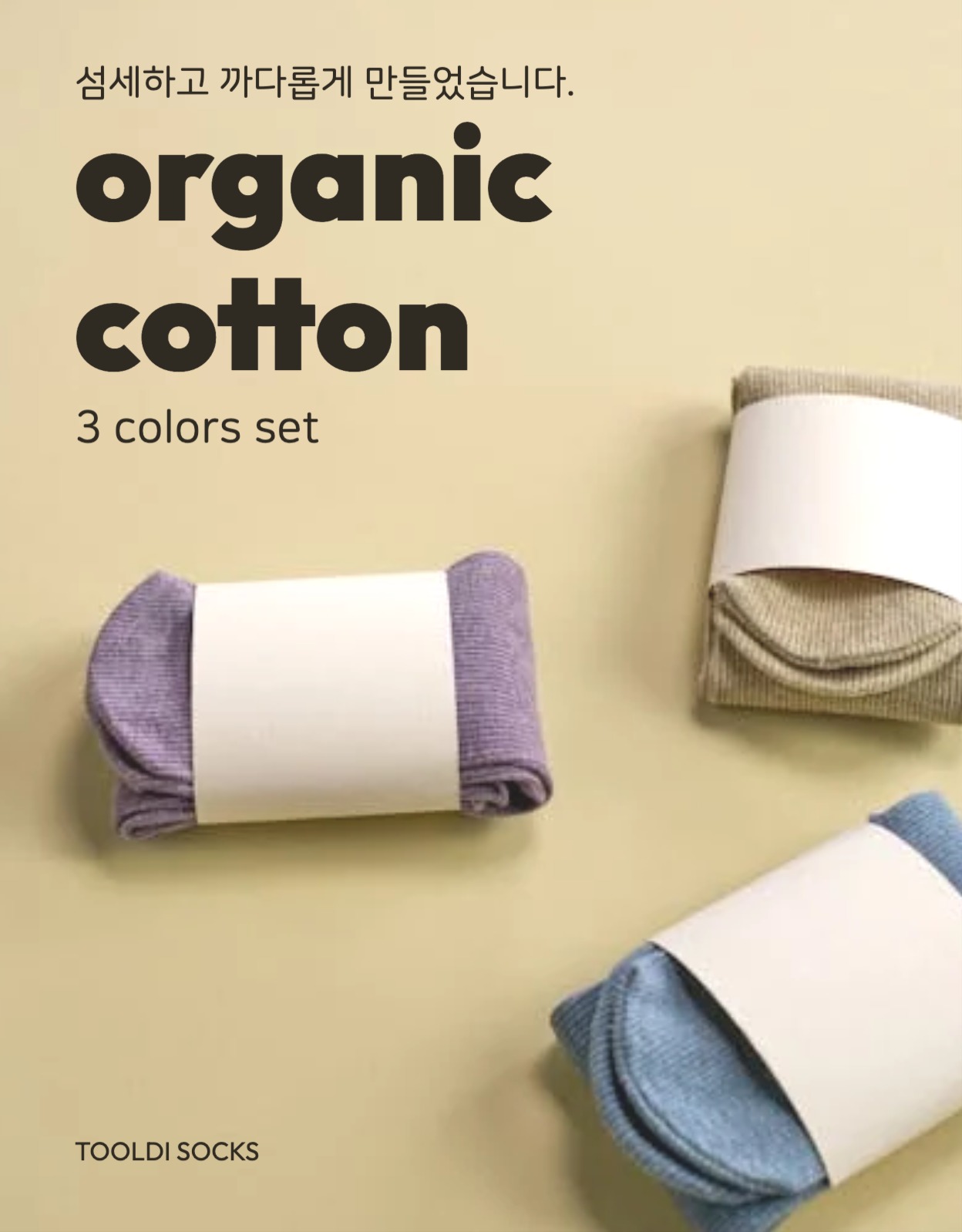 오가닉코튼 양말 상세페이지