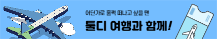 여행사 광고