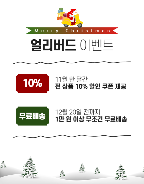 크리스마스 기획전