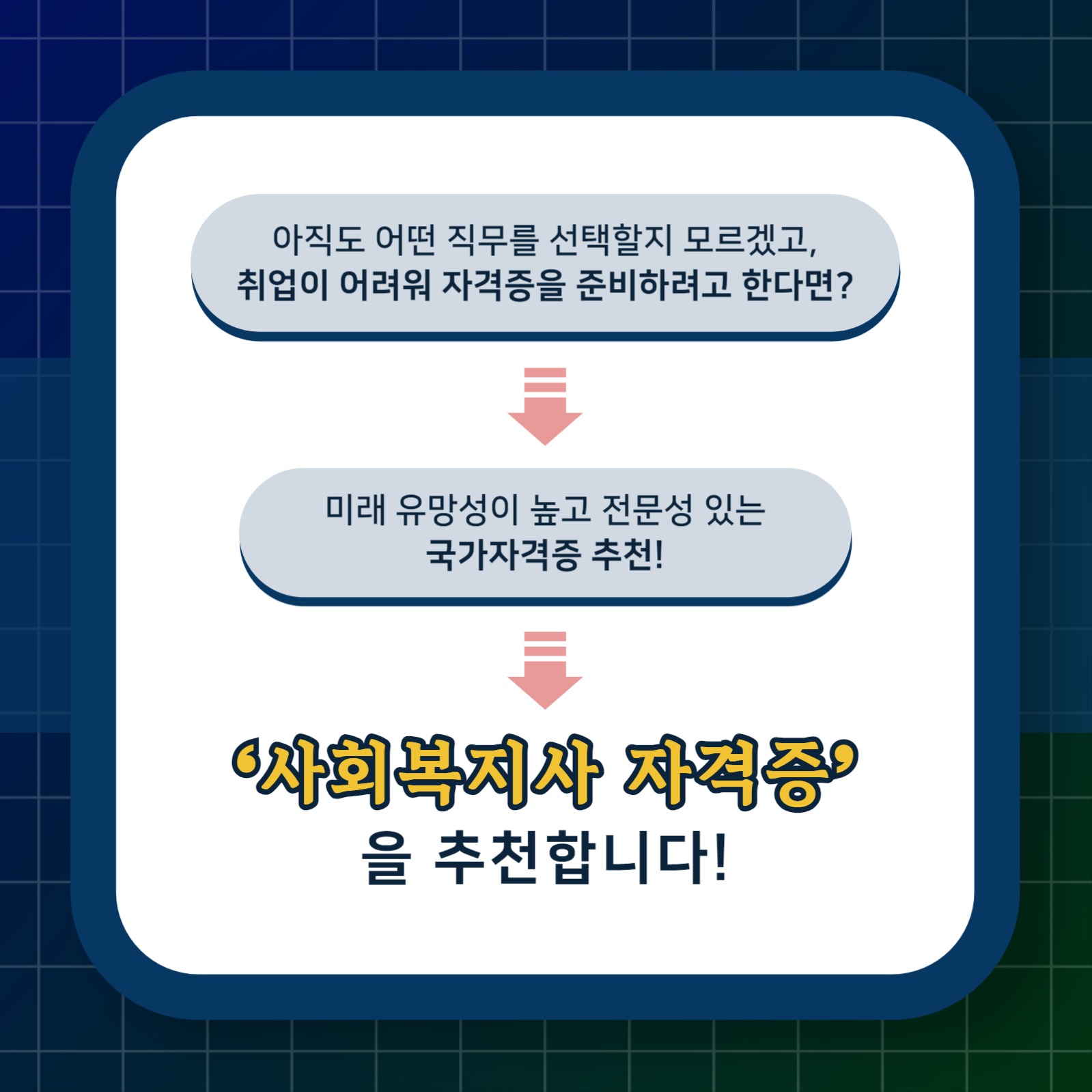 자격증 추천