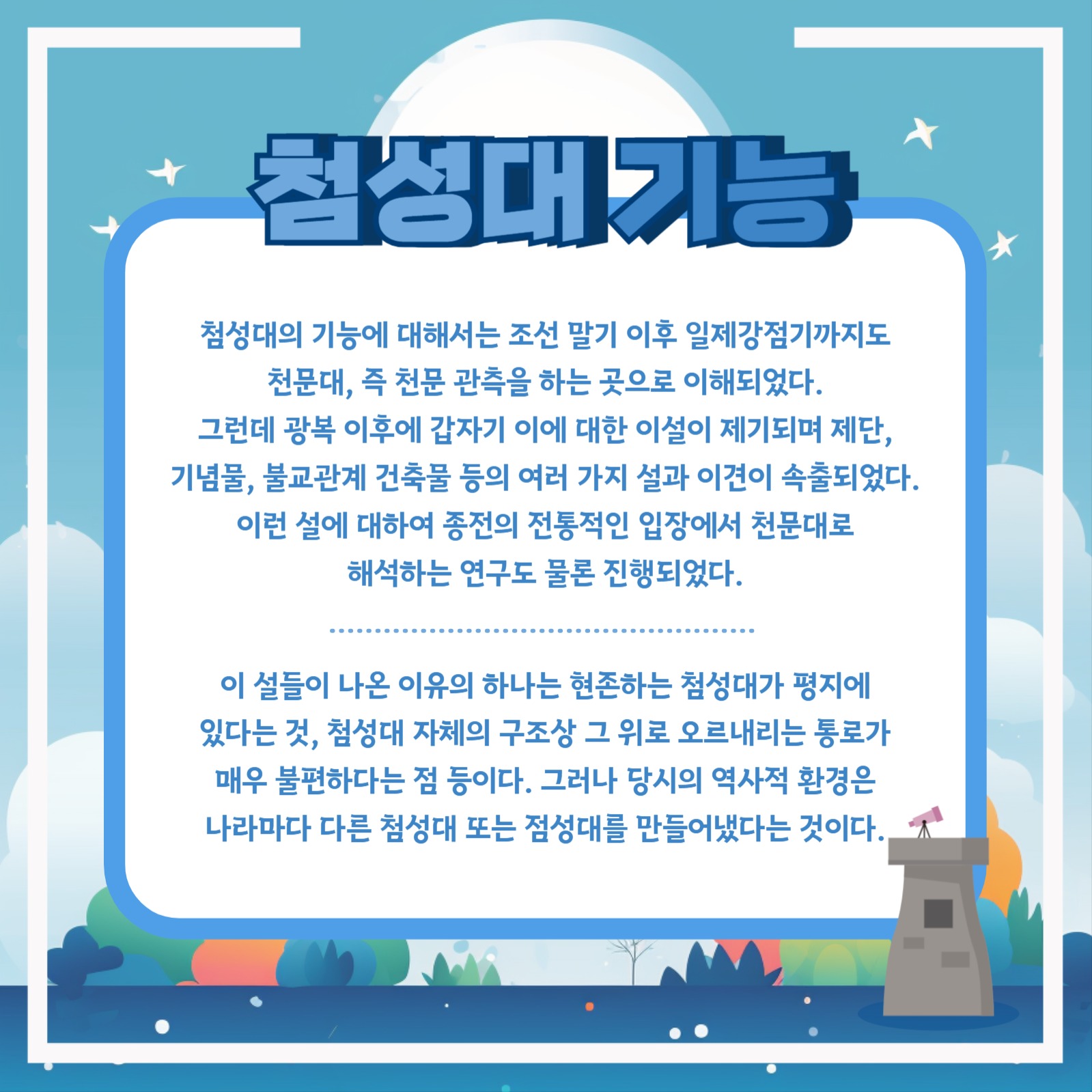 첨성대 알아보기