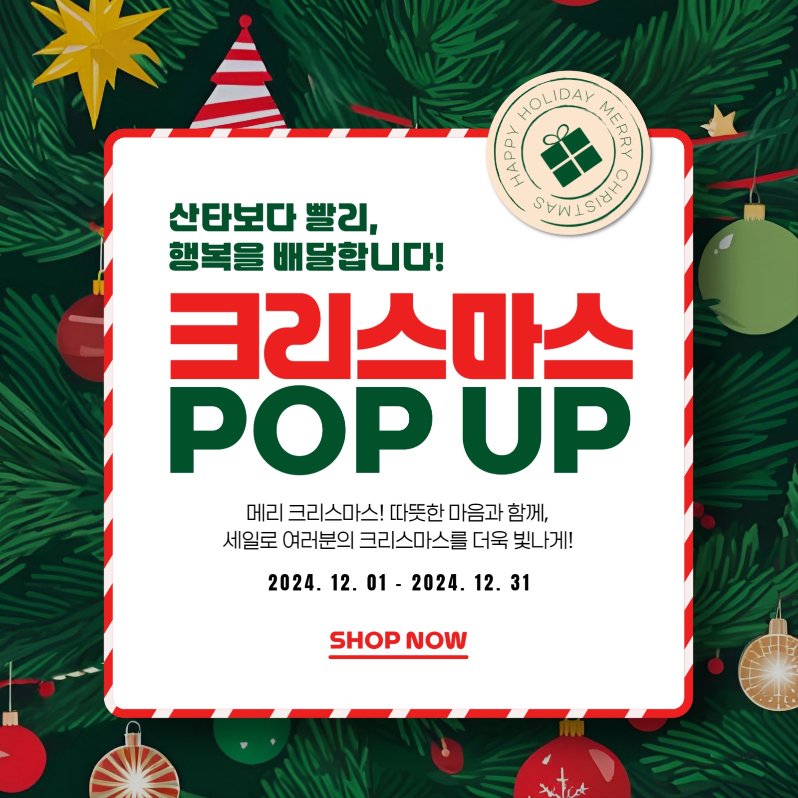 크리스마스 팝업