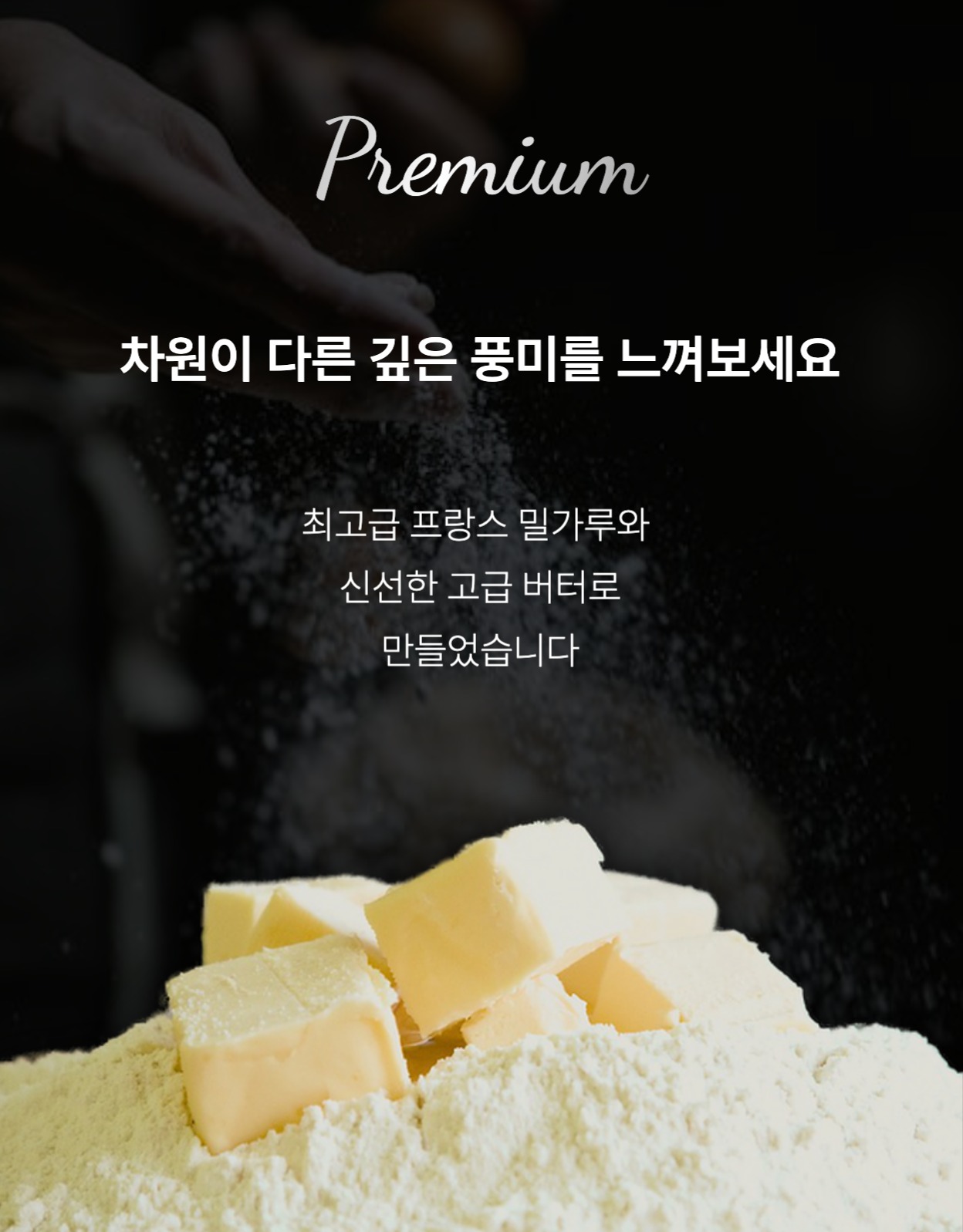 프리미엄 크루아상 냉동 생지