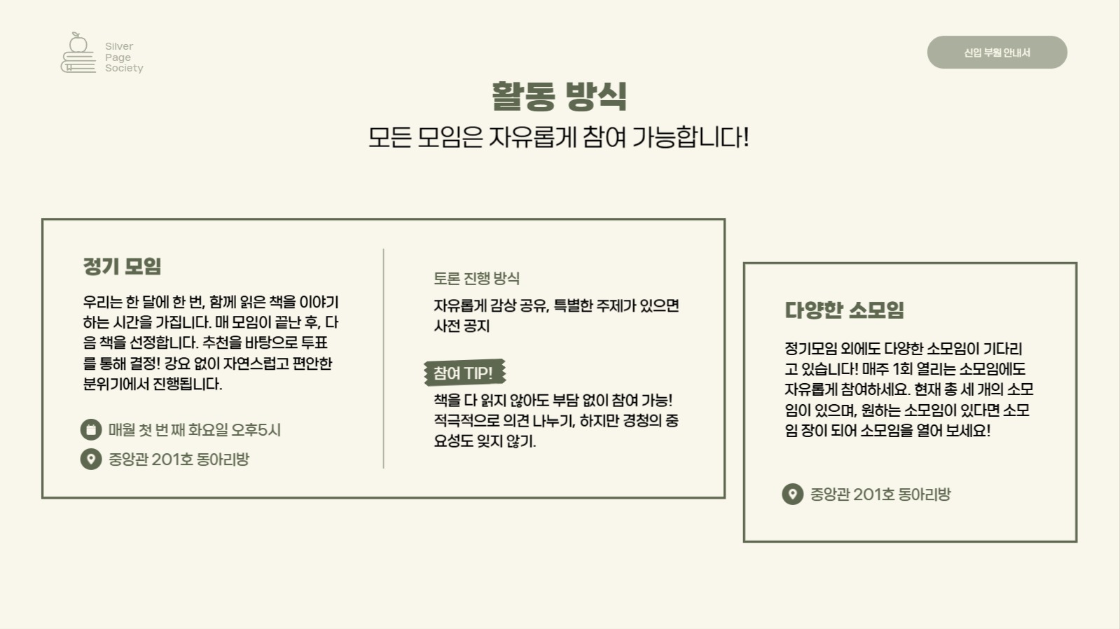 신입 부원 안내서 프레젠테이션