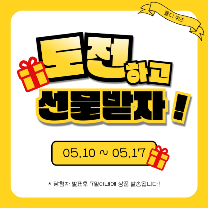 도전 골든벨 (카드뉴스)