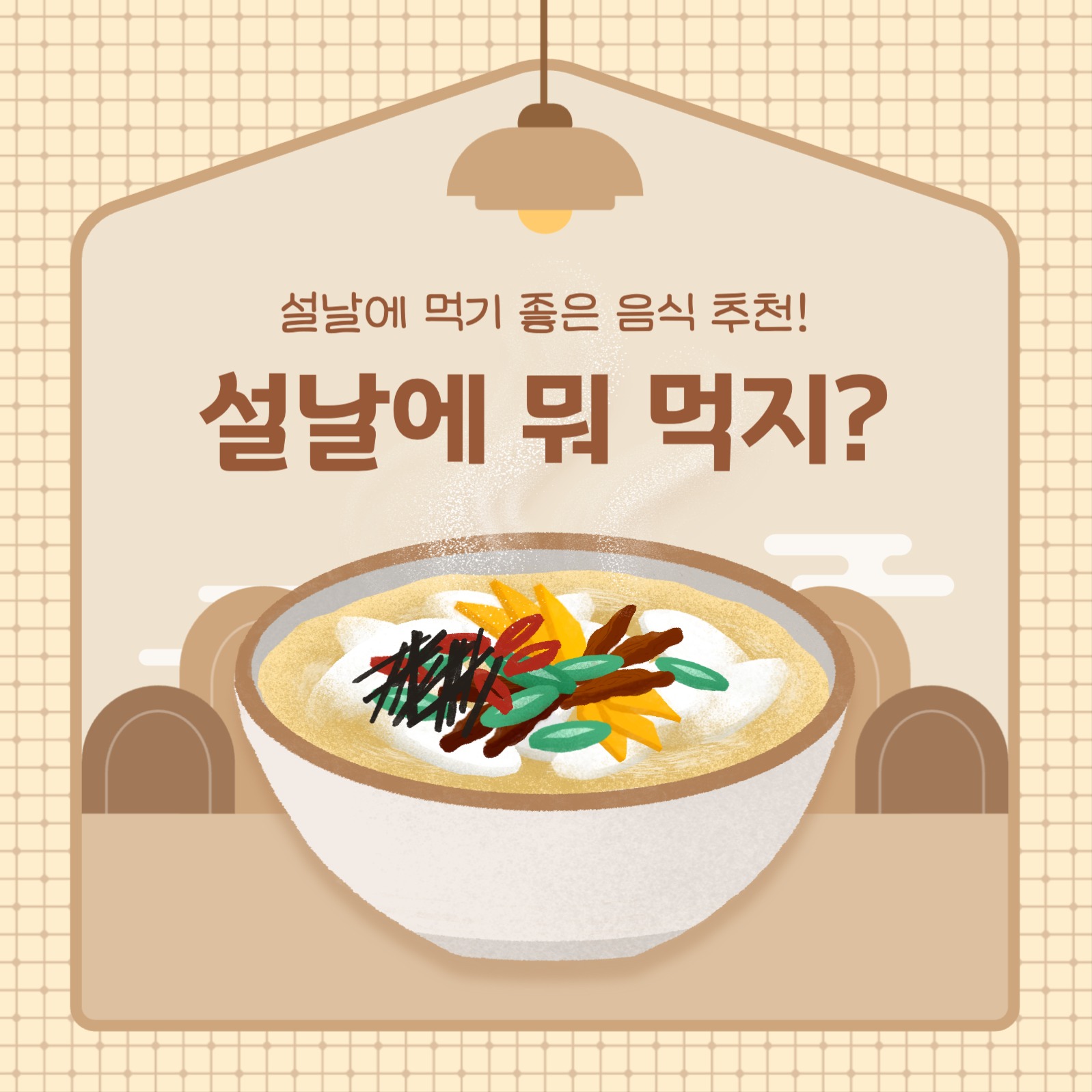 설날 음식 추천 카드뉴스