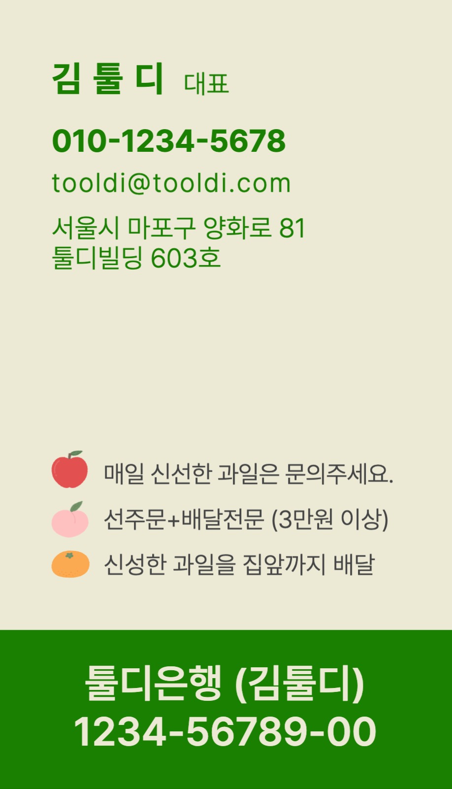 야채 채소 과일가게 명함