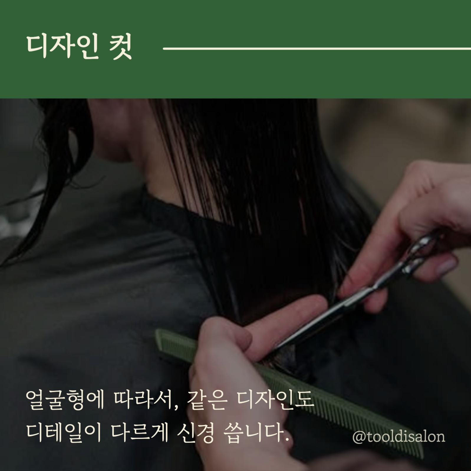 미용실 할인 이벤트