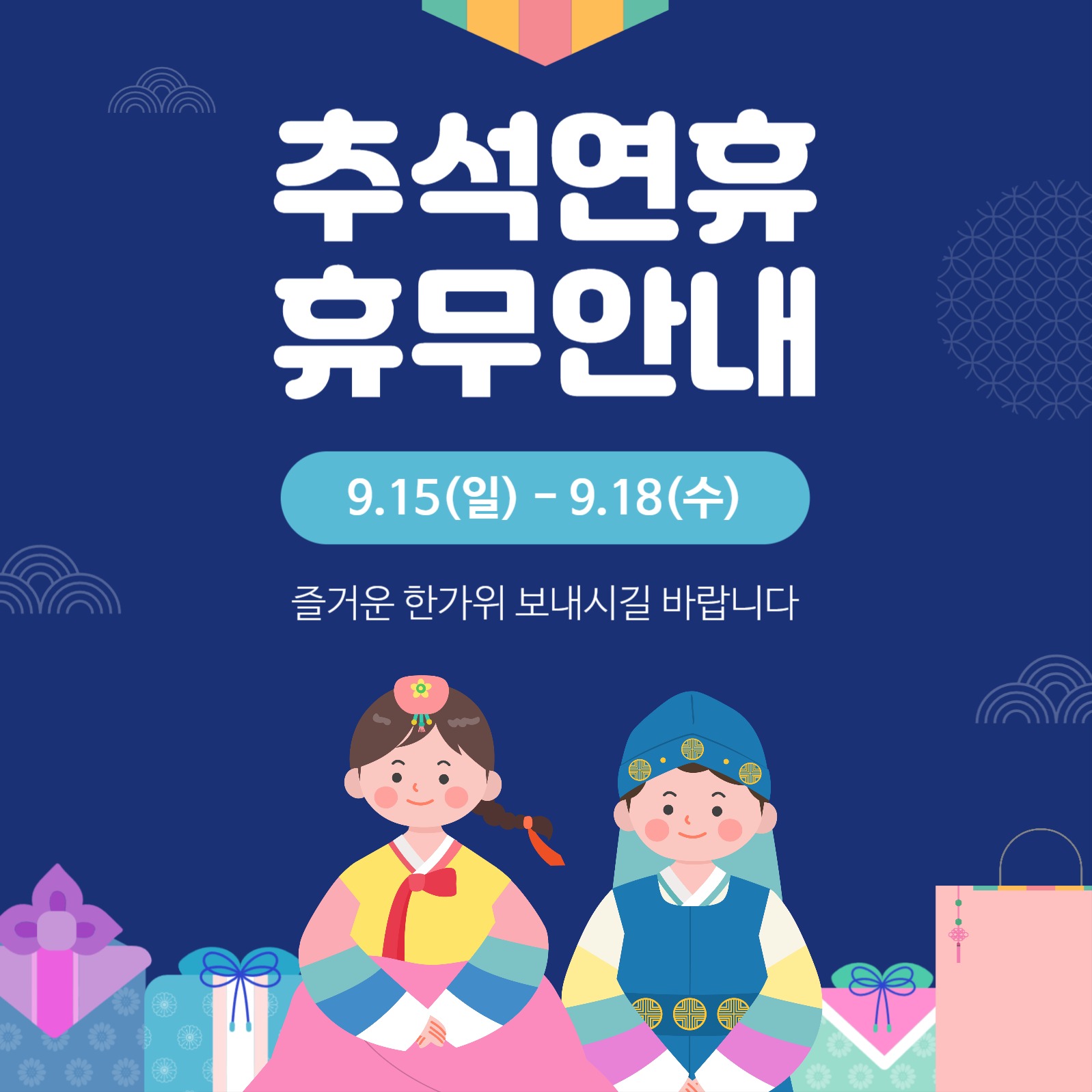 추석 연휴안내 인스타그램포스트