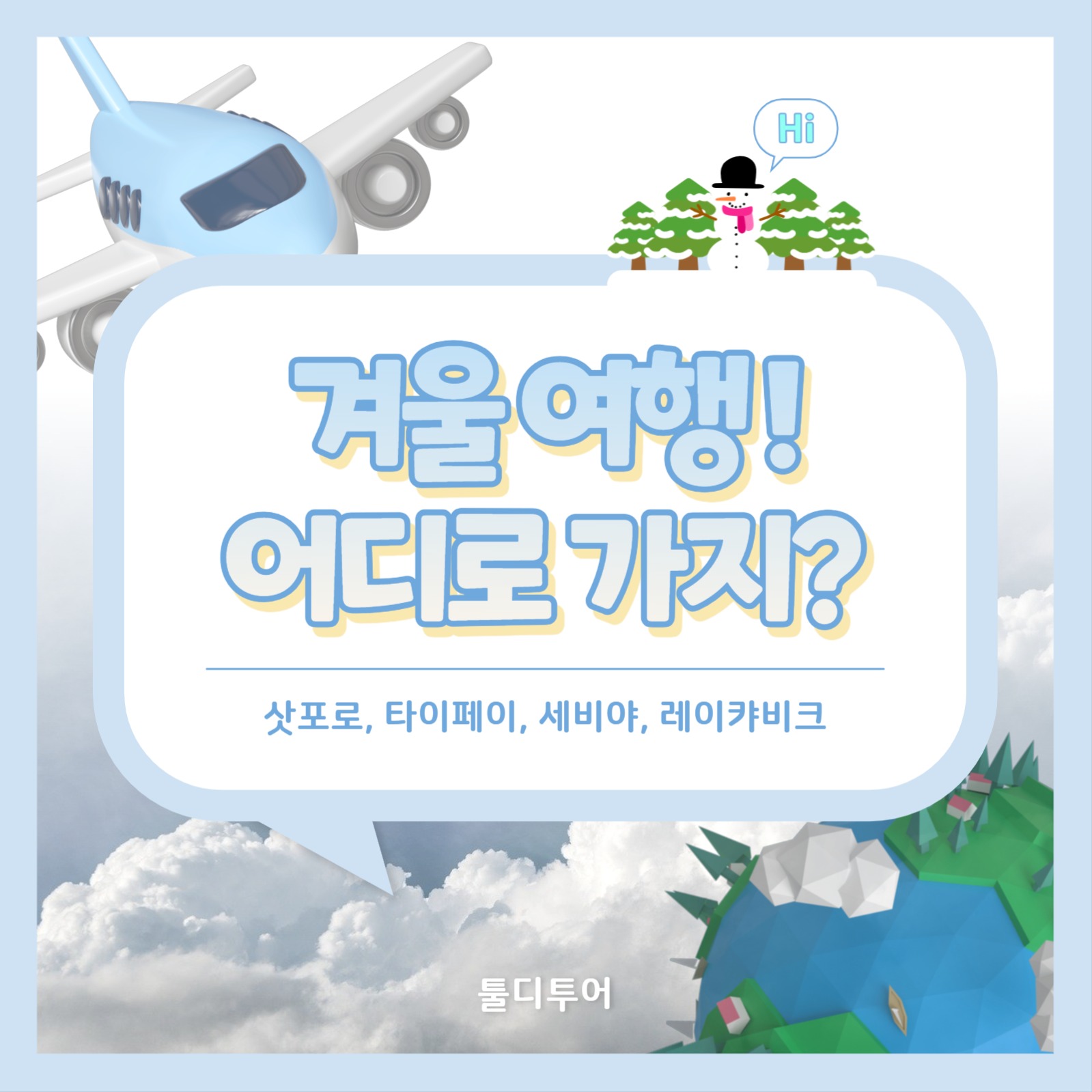 겨울여행지 추천